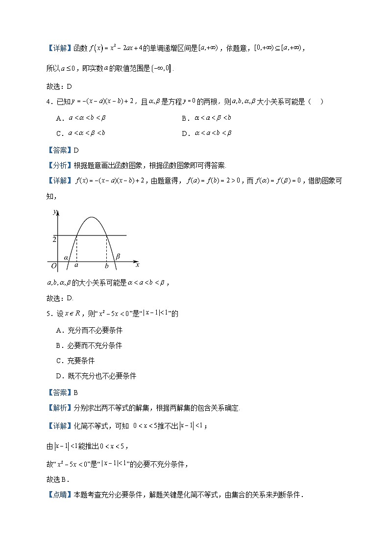 2023-2024学年黑龙江省哈尔滨市第四中学校高一上学期11月月考数学试题含答案第2页