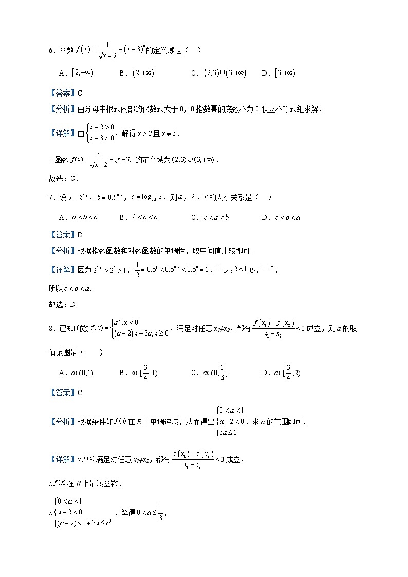 2023-2024学年黑龙江省哈尔滨市第四中学校高一上学期11月月考数学试题含答案第3页