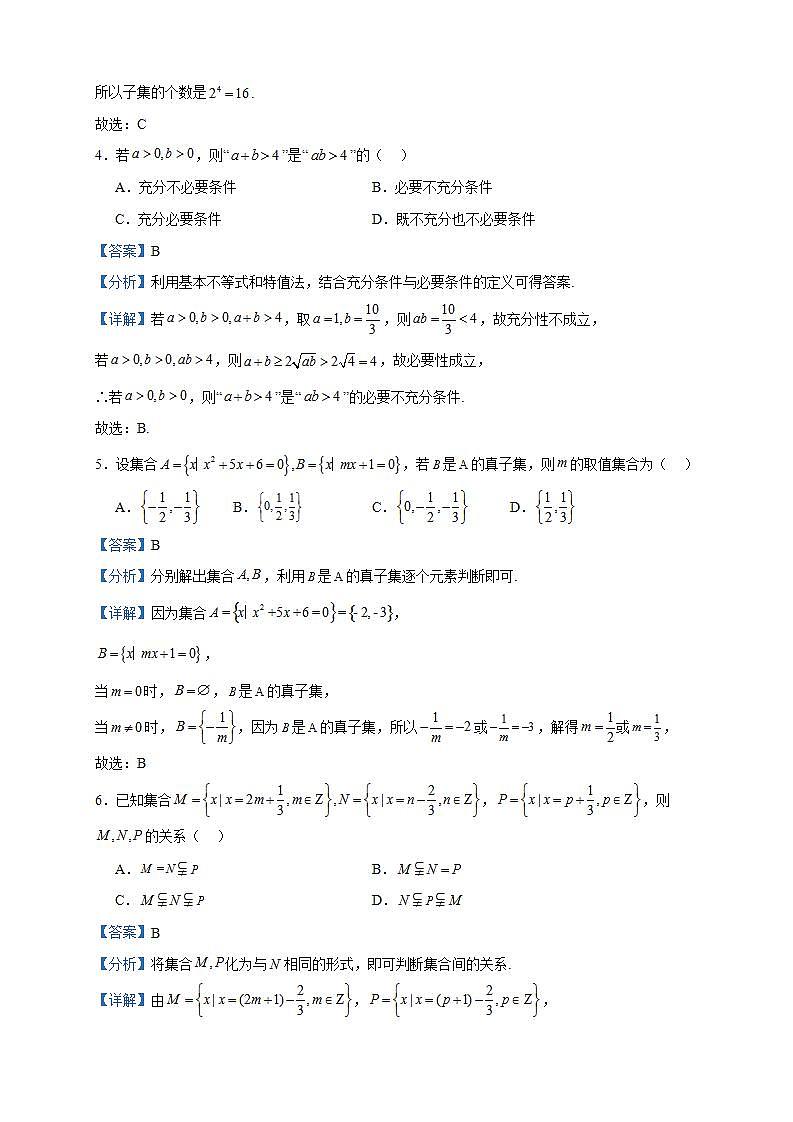 2023-2024学年吉林省吉林市吉化第一高级中学校高一上学期第一次月考数学试题含答案第2页