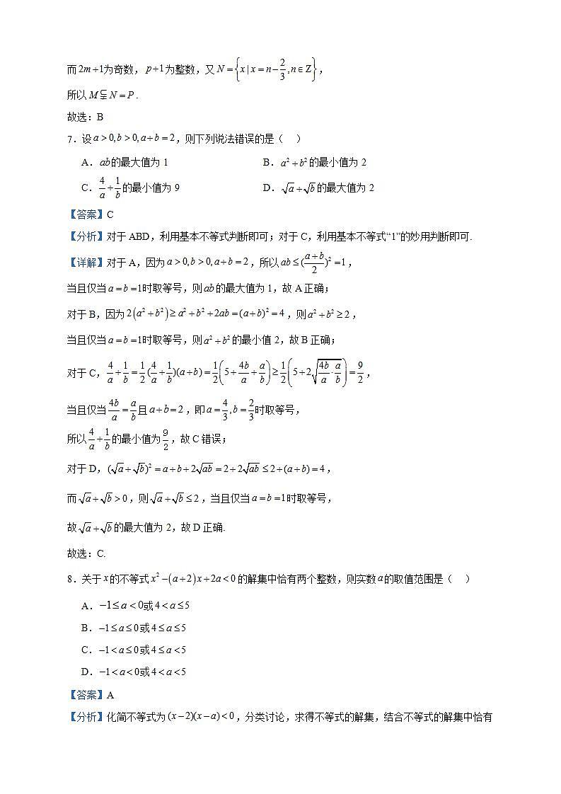 2023-2024学年吉林省吉林市吉化第一高级中学校高一上学期第一次月考数学试题含答案第3页