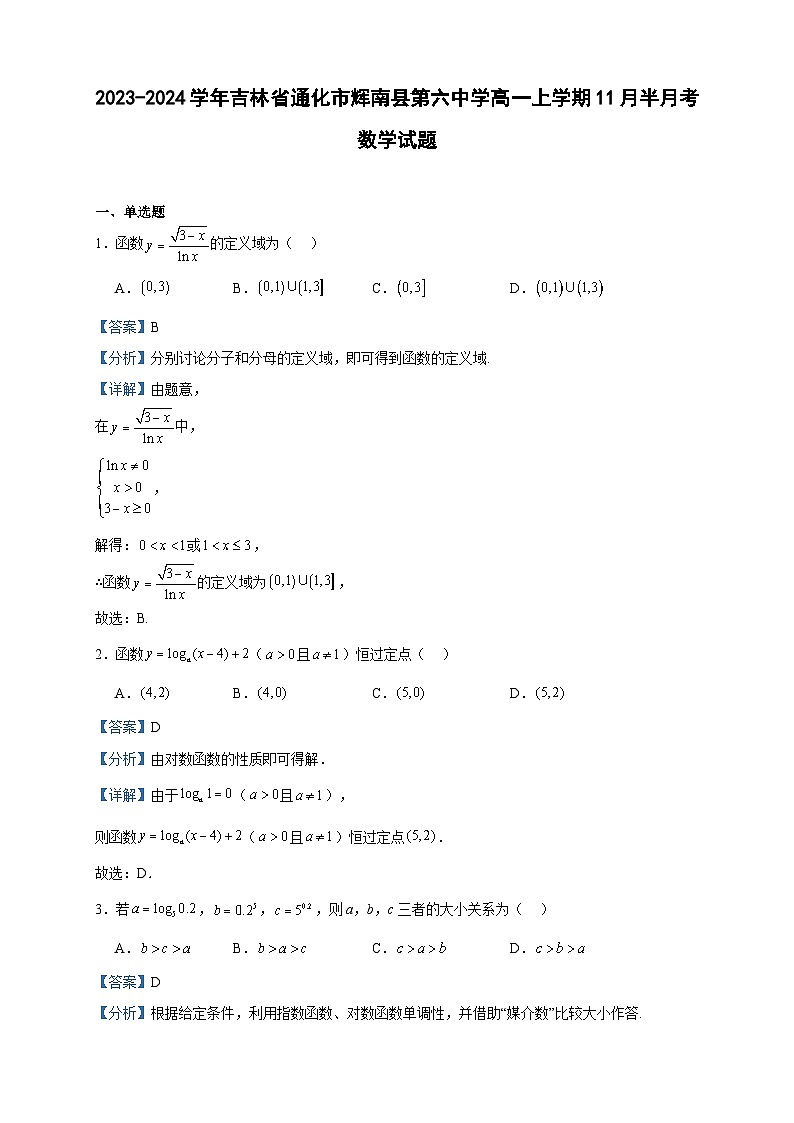 2023-2024学年吉林省通化市辉南县第六中学高一上学期11月半月考数学试题含答案01