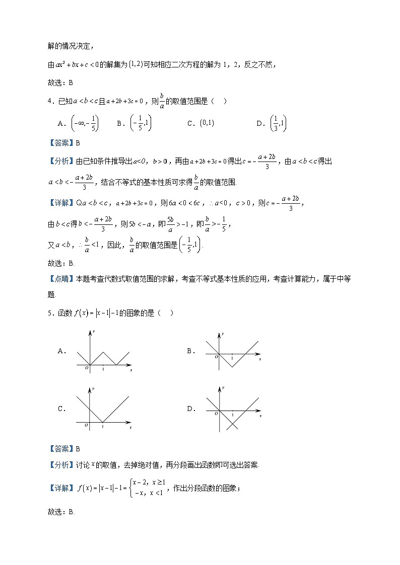 2023-2024学年江苏省苏州一中高一上学期10月月考数学试题含答案02