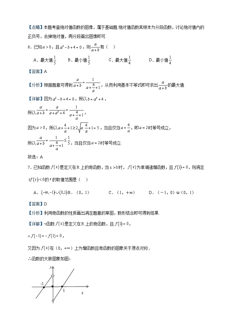 2023-2024学年江苏省苏州一中高一上学期10月月考数学试题含答案03