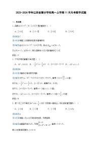 2023-2024学年江西省部分学校高一上学期11月月考数学试题含答案