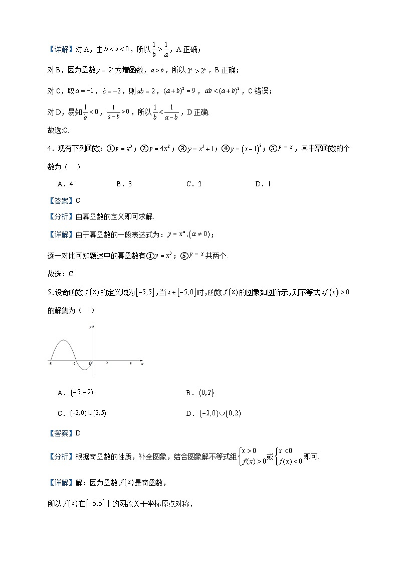 2023-2024学年辽宁省阜新市高级中学高一上学期12月月考数学试题含答案02