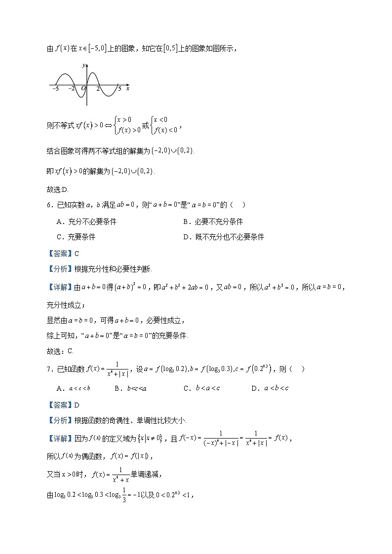 2023-2024学年辽宁省阜新市高级中学高一上学期12月月考数学试题含答案03