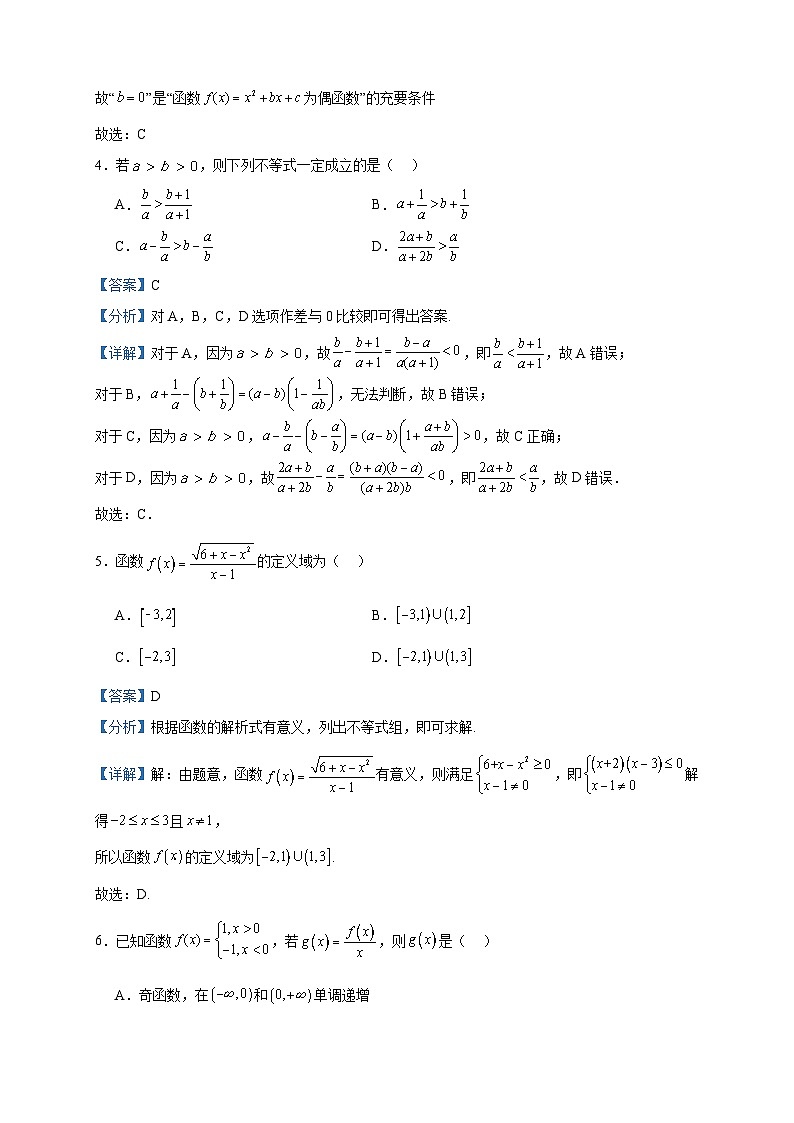 2023-2024学年山东省德州市乐陵第一中学高一上学期10月月考数学试题含答案02