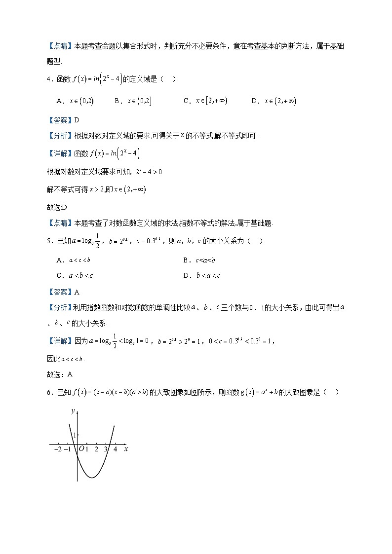2023-2024学年四川省达州外国语学校高一上学期11月月考数学试题含答案02