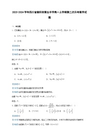 2023-2024学年四川省德阳市第五中学高一上学期第二次月考数学试题含答案