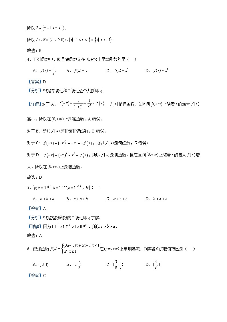 2023-2024学年四川省眉山市彭山区第一中学高一上学期12月月考数学试题含答案02