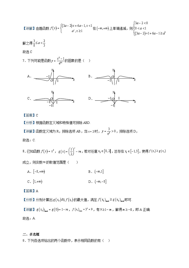 2023-2024学年四川省眉山市彭山区第一中学高一上学期12月月考数学试题含答案03