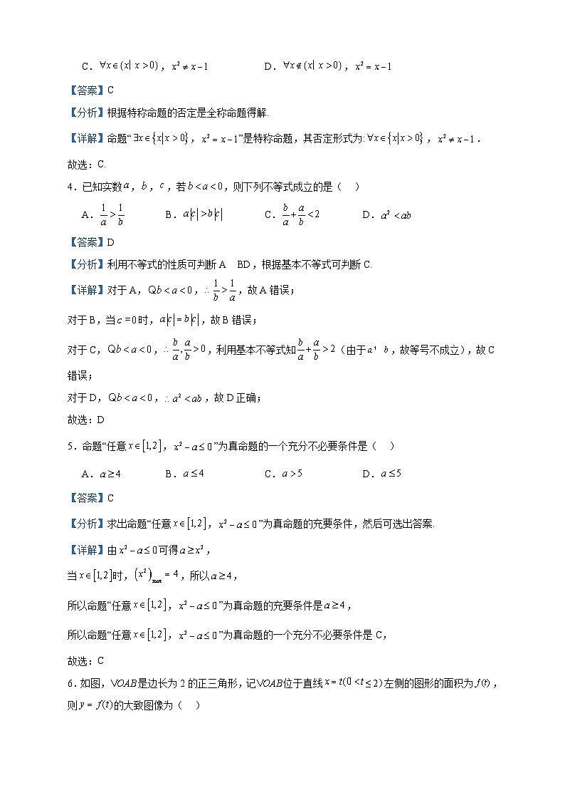 2023-2024学年四川省内江市第六中学高一上学期第一次月考数学试题含答案02