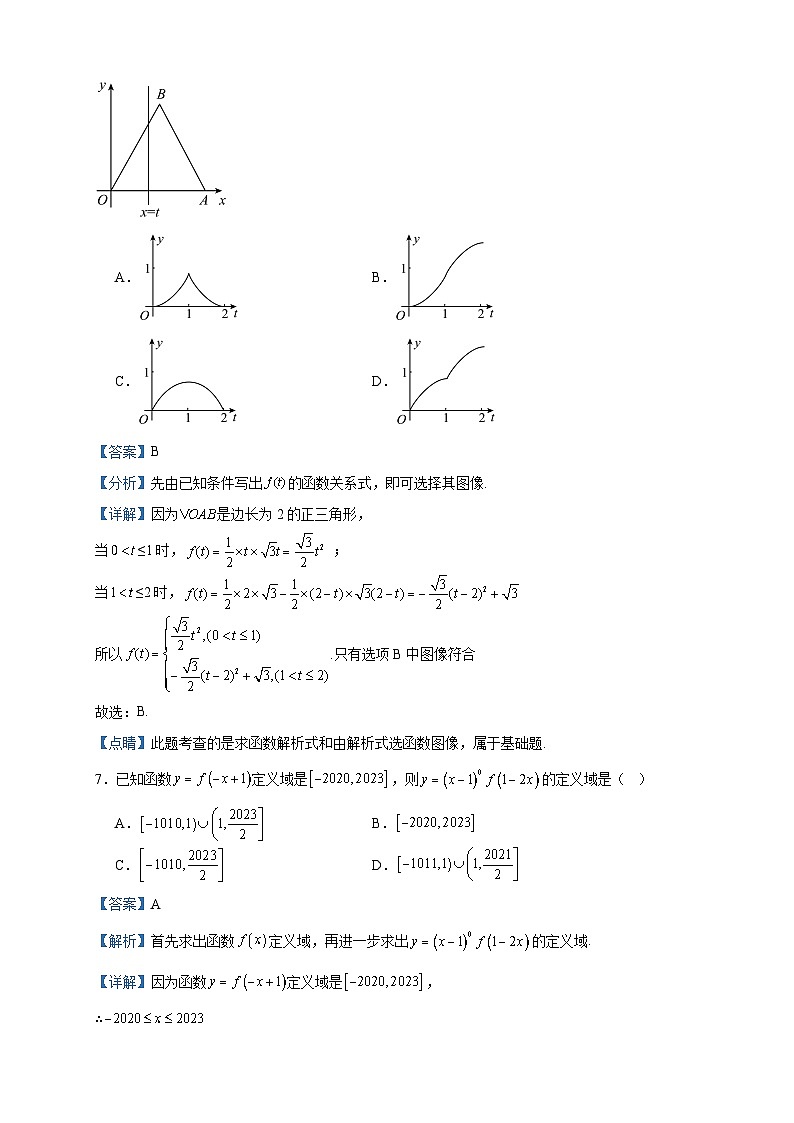 2023-2024学年四川省内江市第六中学高一上学期第一次月考数学试题含答案03