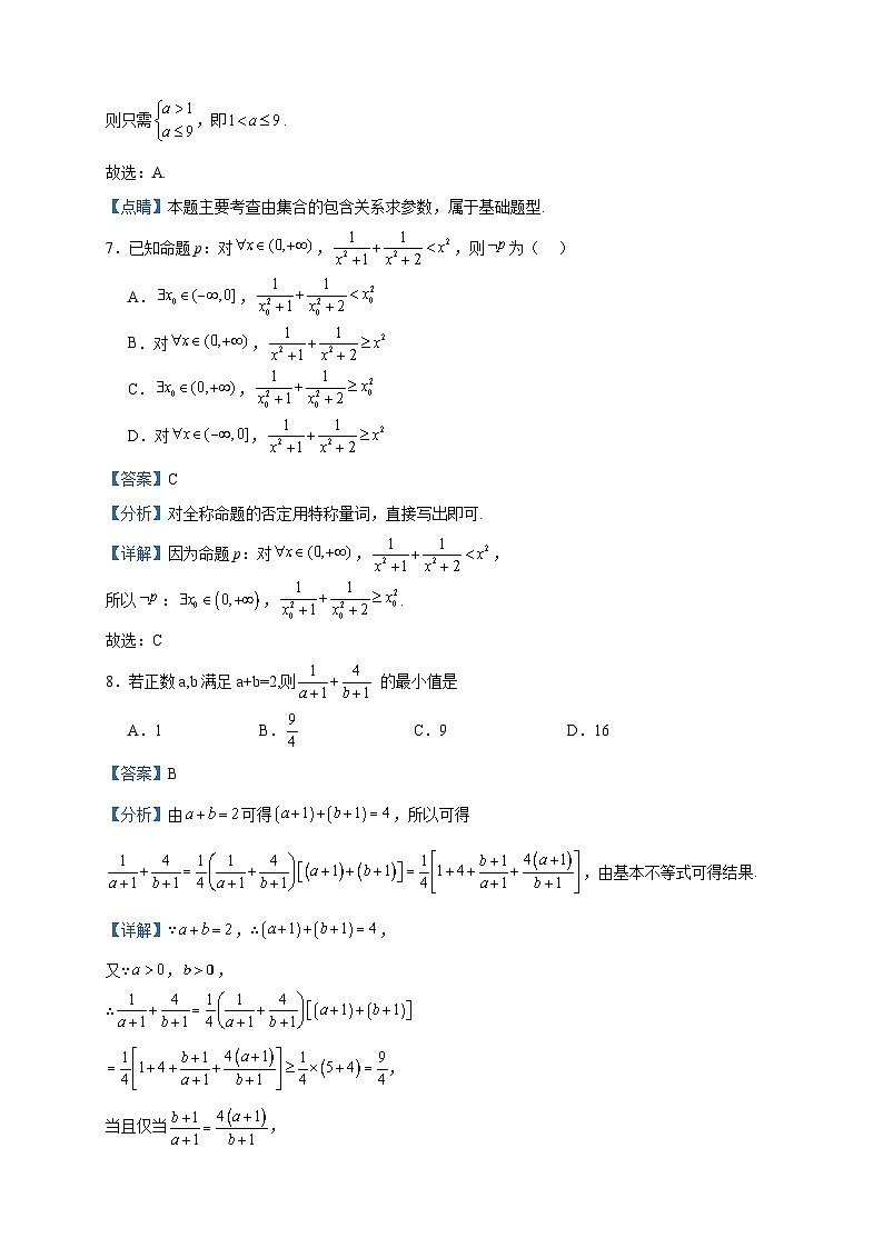 2023-2024学年天津市第八中学高一上学期第一次大单元教学（9月月考）数学试题含答案第3页