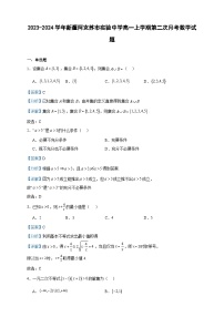 2023-2024学年新疆阿克苏市实验中学高一上学期第二次月考数学试题含答案