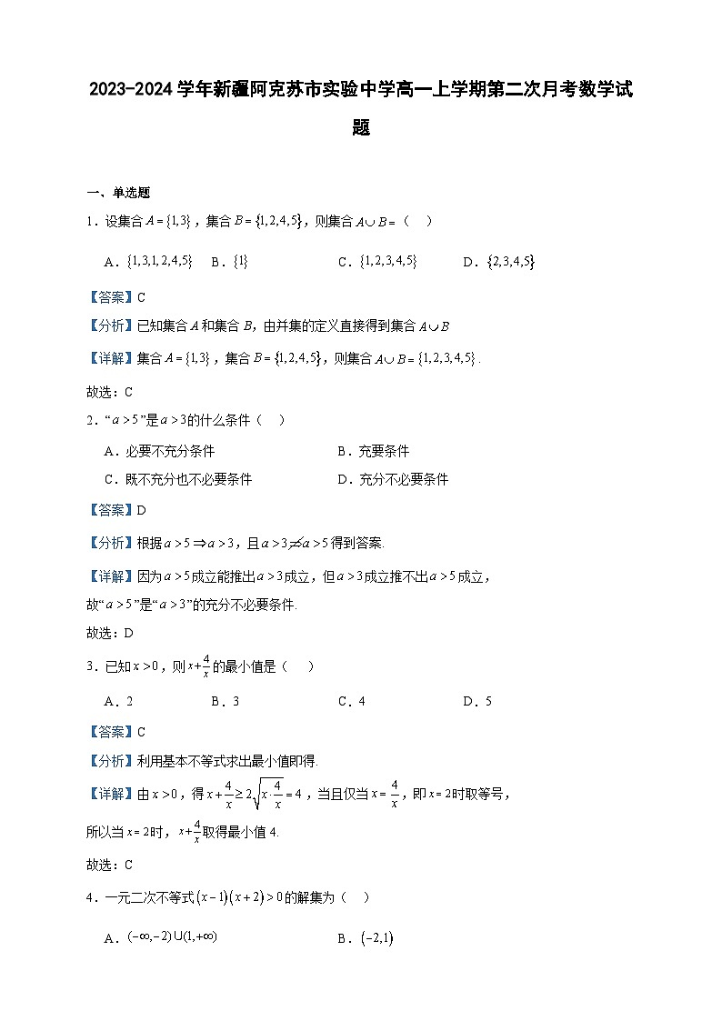 2023-2024学年新疆阿克苏市实验中学高一上学期第二次月考数学试题含答案01