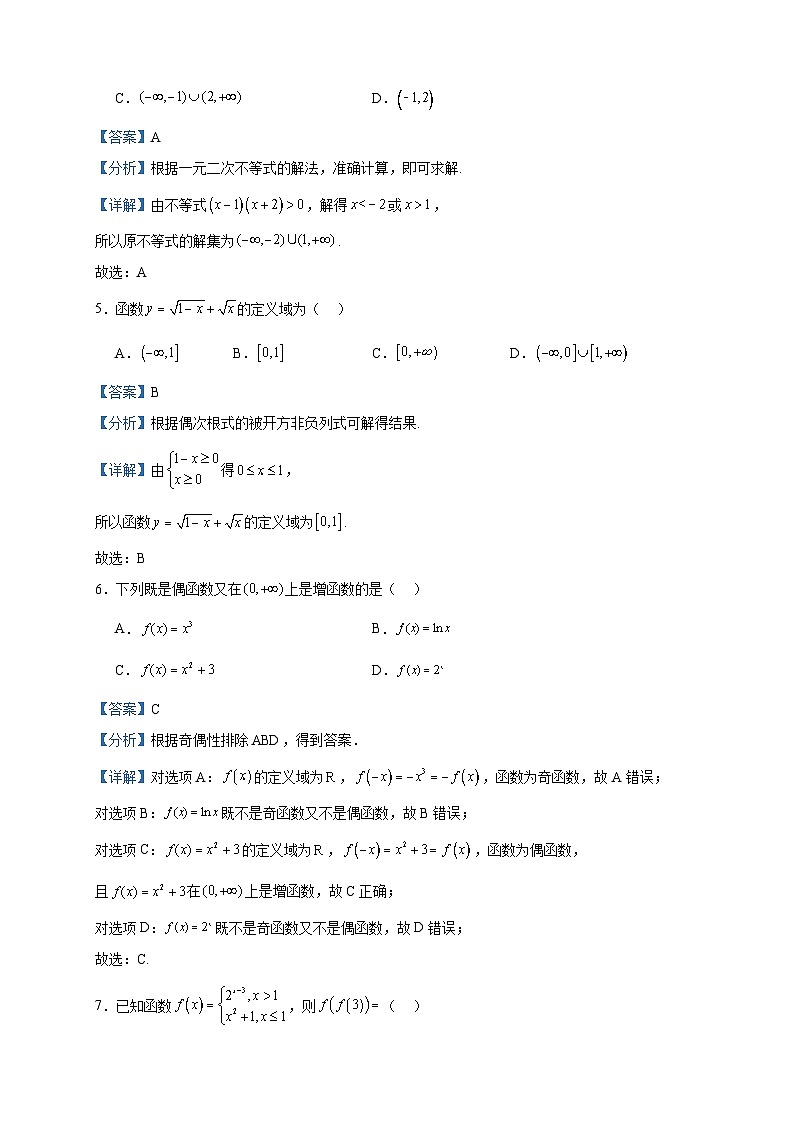 2023-2024学年新疆阿克苏市实验中学高一上学期第二次月考数学试题含答案02