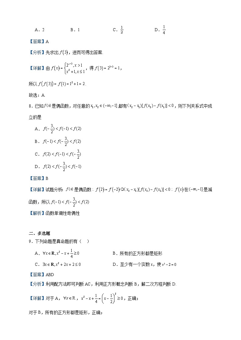 2023-2024学年新疆阿克苏市实验中学高一上学期第二次月考数学试题含答案03
