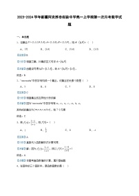 2023-2024学年新疆阿克苏市实验中学高一上学期第一次月考数学试题含答案