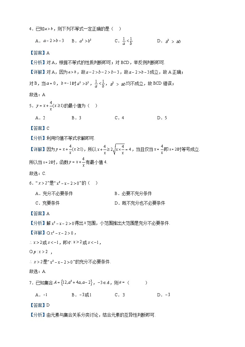 2022-2023学年新疆阿克苏市实验中学高一上学期第一次月考数学试题含答案02