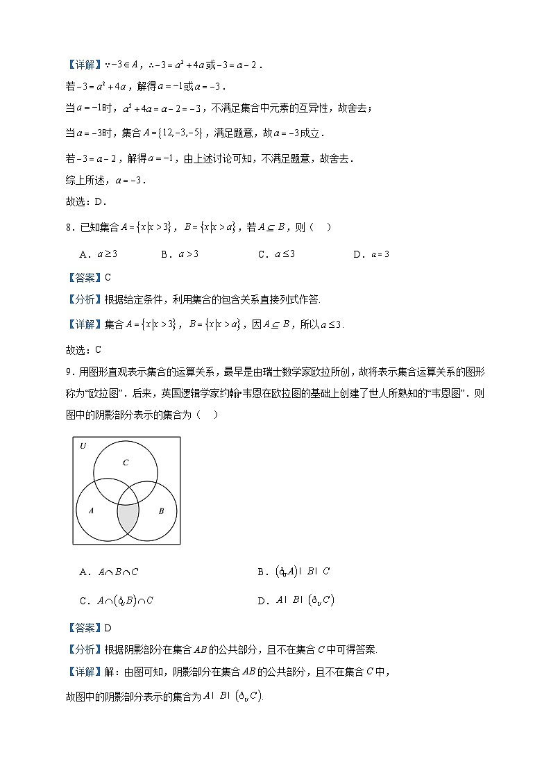 2022-2023学年新疆阿克苏市实验中学高一上学期第一次月考数学试题含答案03