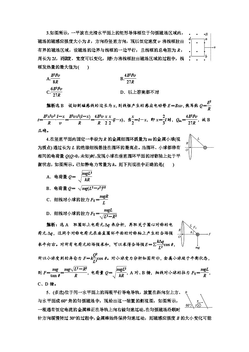 高三物理二轮复习（通用版）：专练运用数学方法解题专练 word版含解析第2页