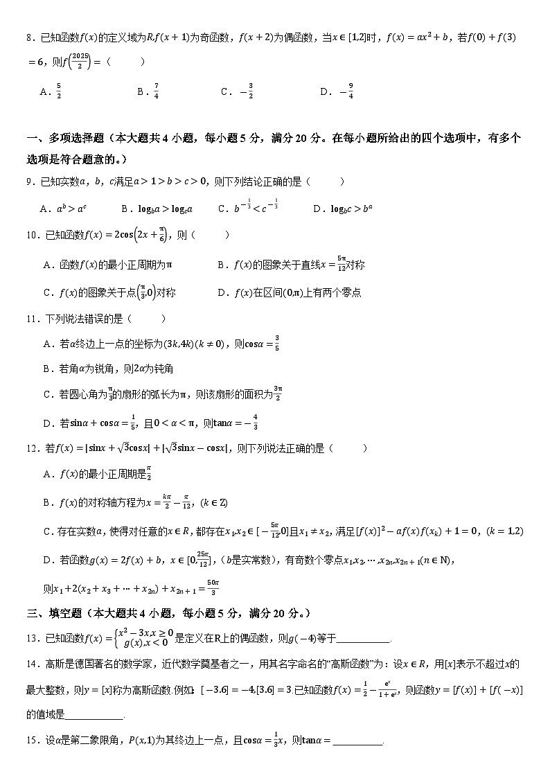 福建省福州市九师教学联盟2023-2024学年高一上学期1月联考数学试题（Word版附解析）02