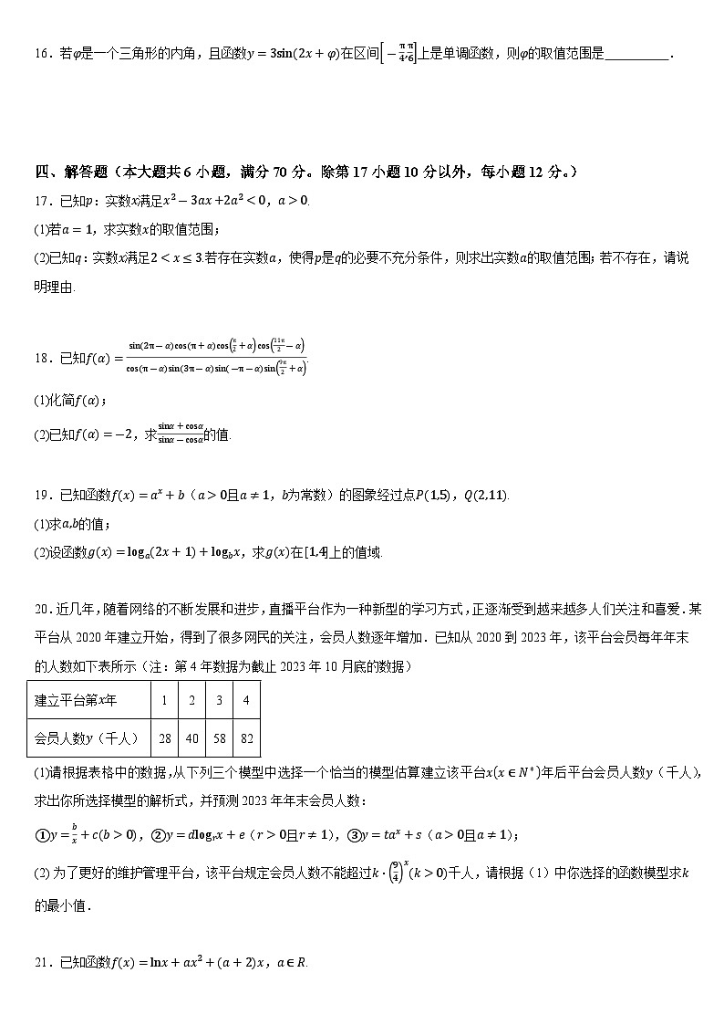 福建省福州市九师教学联盟2023-2024学年高一上学期1月联考数学试题（Word版附解析）03