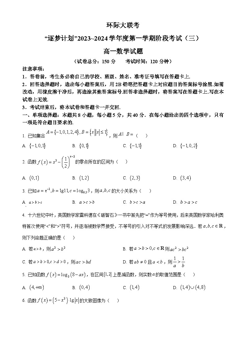 河南省驻马店市环际大联考“逐梦计划”2023-2024学年高一上学期12月阶段考试（三）数学（Word版附解析）第1页