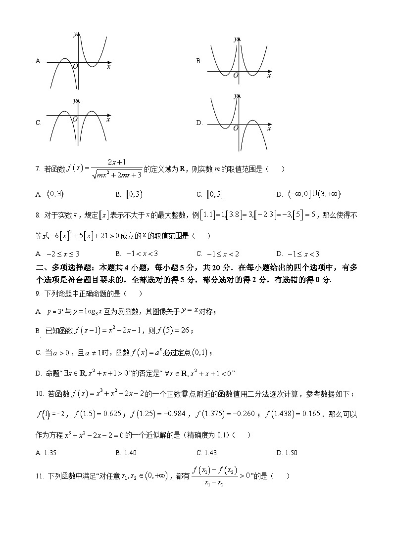河南省驻马店市环际大联考“逐梦计划”2023-2024学年高一上学期12月阶段考试（三）数学（Word版附解析）第2页