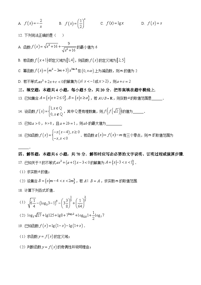 河南省驻马店市环际大联考“逐梦计划”2023-2024学年高一上学期12月阶段考试（三）数学（Word版附解析）第3页