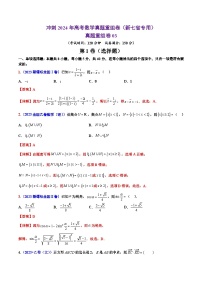 江西省真题重组卷03-冲刺2024年高考数学真题重组卷（新七省专用）（Word版附解析）