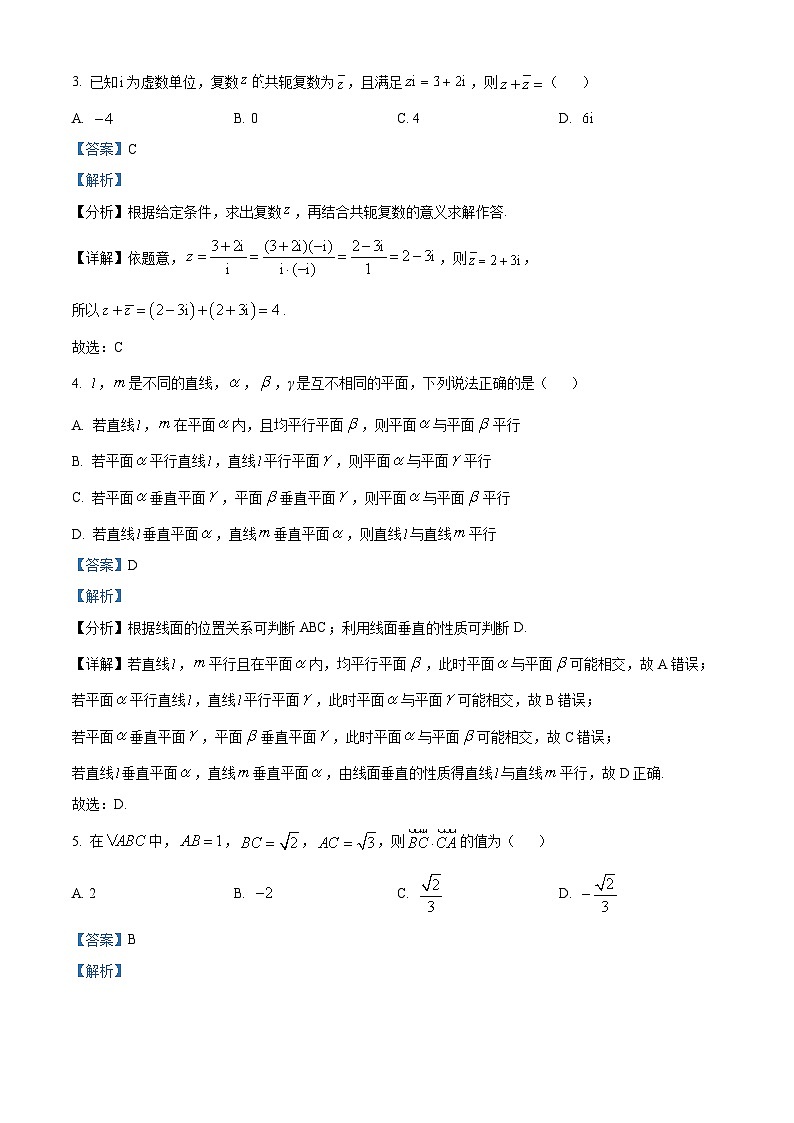 四川省成都市十县市2022-2023学年高一下学期期末调研数学试题（Word版附解析）第2页