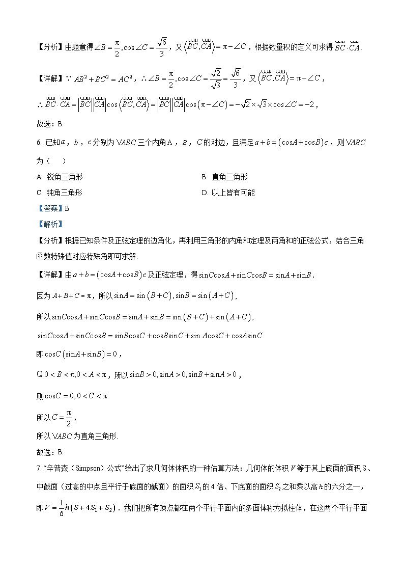 四川省成都市十县市2022-2023学年高一下学期期末调研数学试题（Word版附解析）第3页