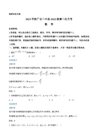 四川省广安第二中学校2023-2024学年高二上学期第二次月考数学试题（Word版附解析）