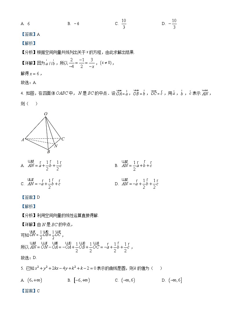 四川省广安第二中学校2023-2024学年高二上学期第二次月考数学试题（Word版附解析）02