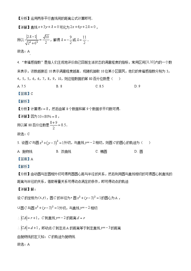 四川省绵阳市南山中学实验学校2023-2024学年高二上学期期末模拟数学试题（五）（Word版附解析）第2页