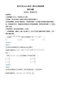 重庆市南开中学校2024届高三上学期第五次质量检测数学试题（Word版附解析）