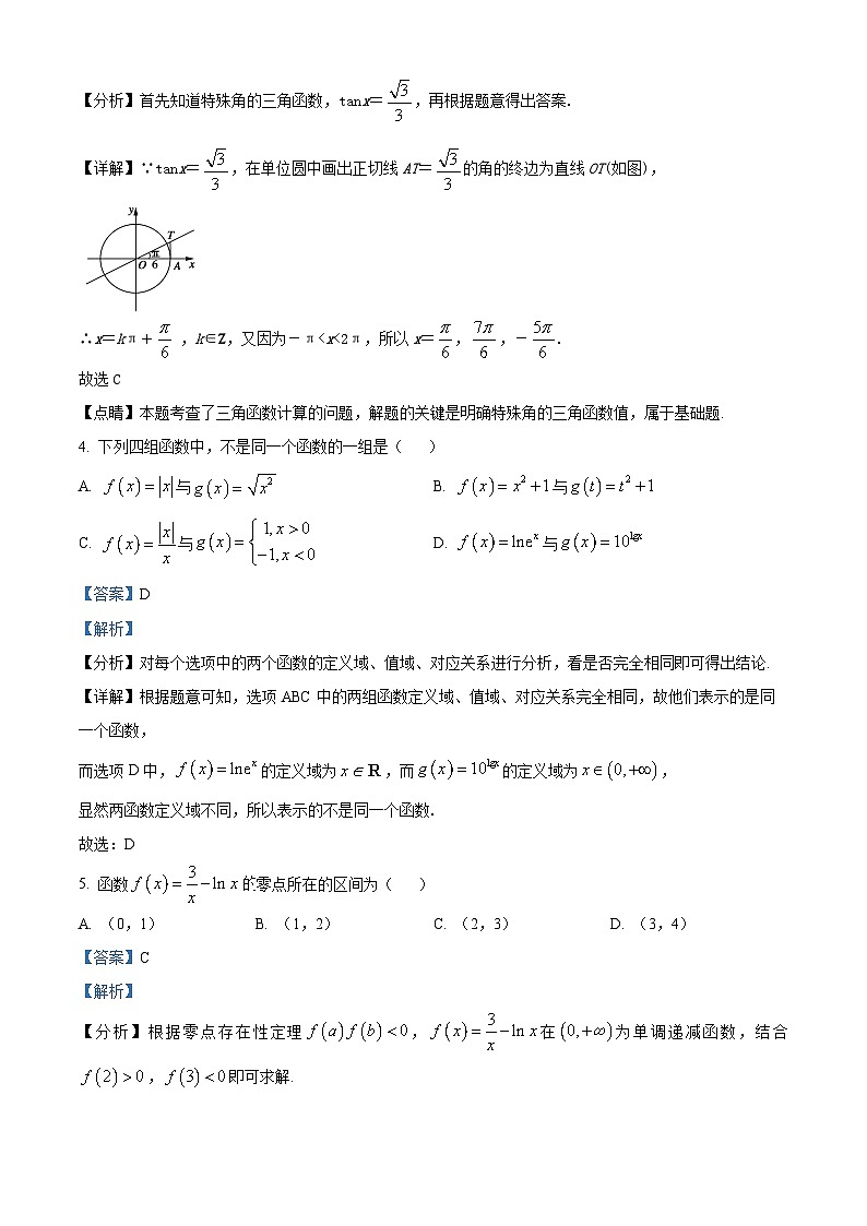 重庆市渝北区两江育才中学校2023-2024学年高一上学期期末模拟数学试题（Word版附解析）02