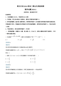重庆市沙坪坝区南开中学校2024届高三上学期第五次质量检测数学试题（Word版附解析）