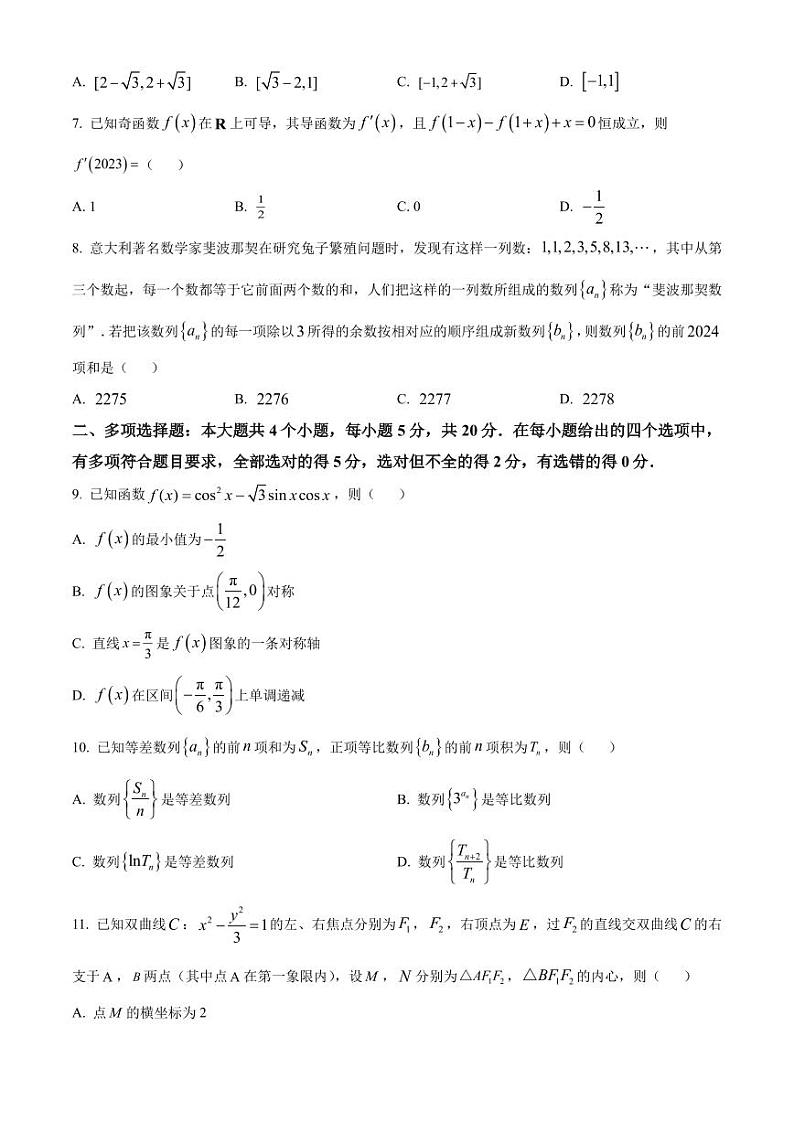 数学-山东省潍坊市2024届高三上学期普通高中学科素养能力测评数学试题02