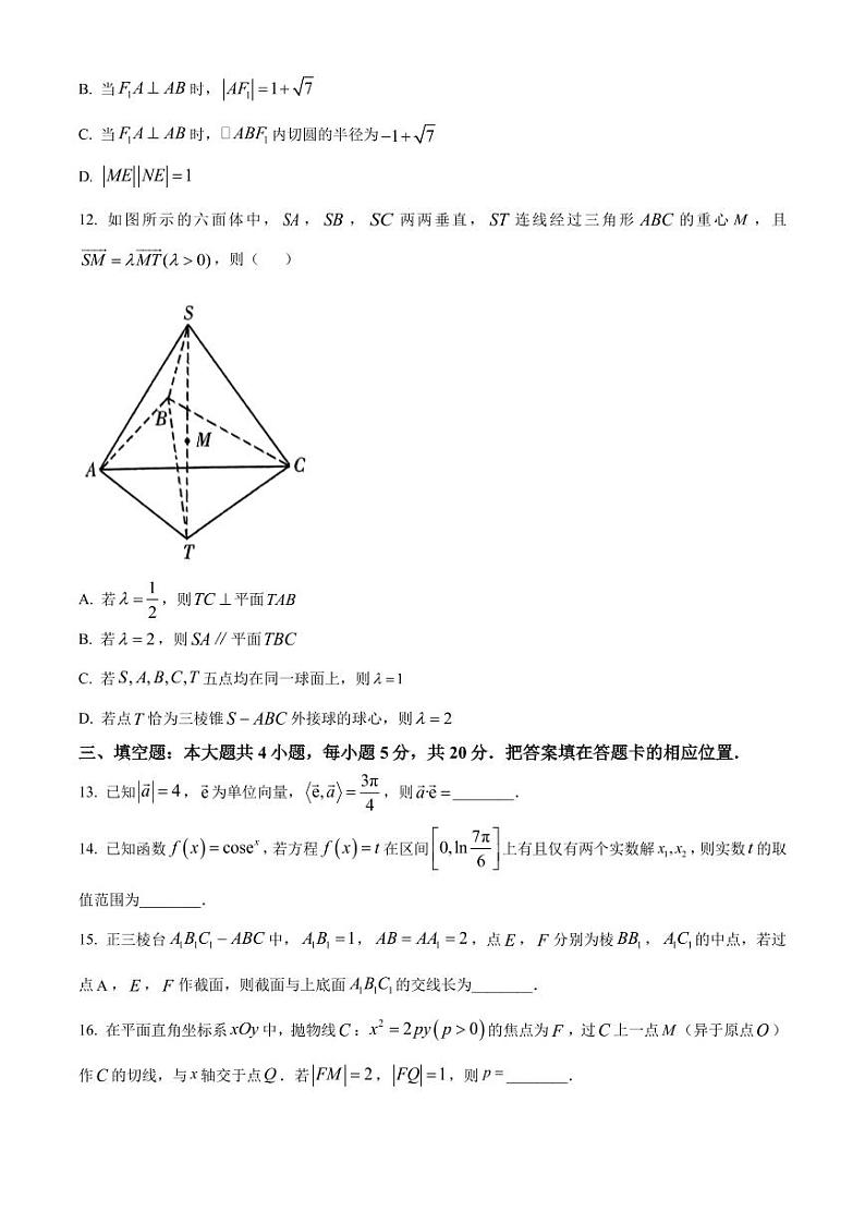 数学-山东省潍坊市2024届高三上学期普通高中学科素养能力测评数学试题03