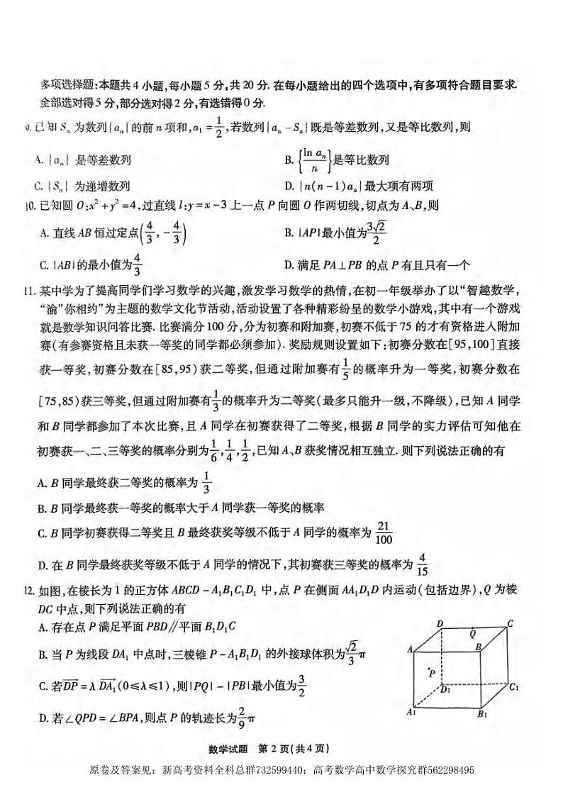 数学-重庆市南开中学2024届高三数学试卷（五）02