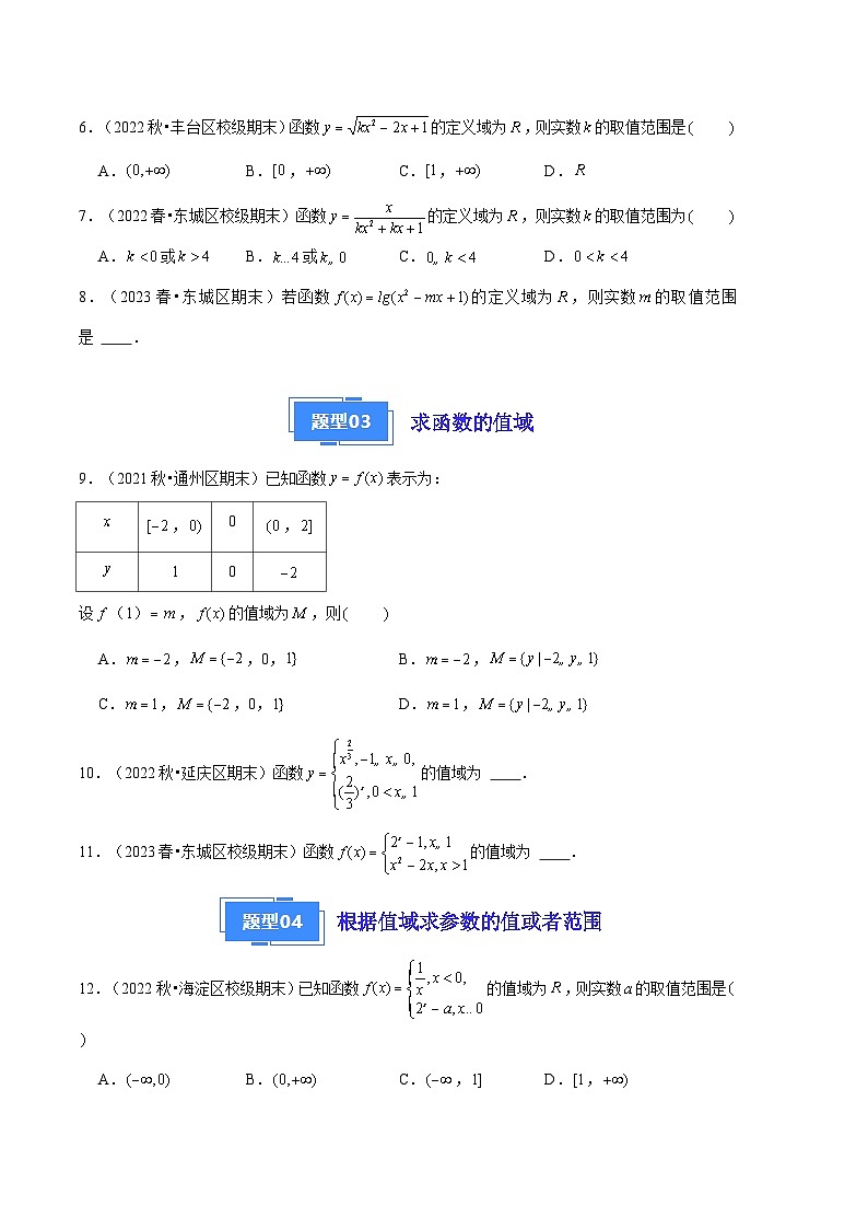 2024年高一上学期期末数学备考分类汇编（北京专用）专题03  函数的概念及性质第2页