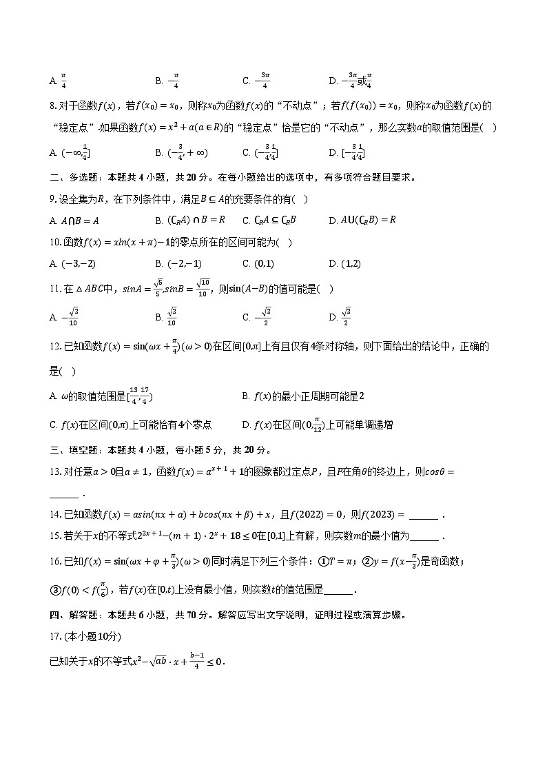 2023-2024学年浙江省杭州市重点学校高一（上）月考数学试卷（12月份）（含解析）第2页