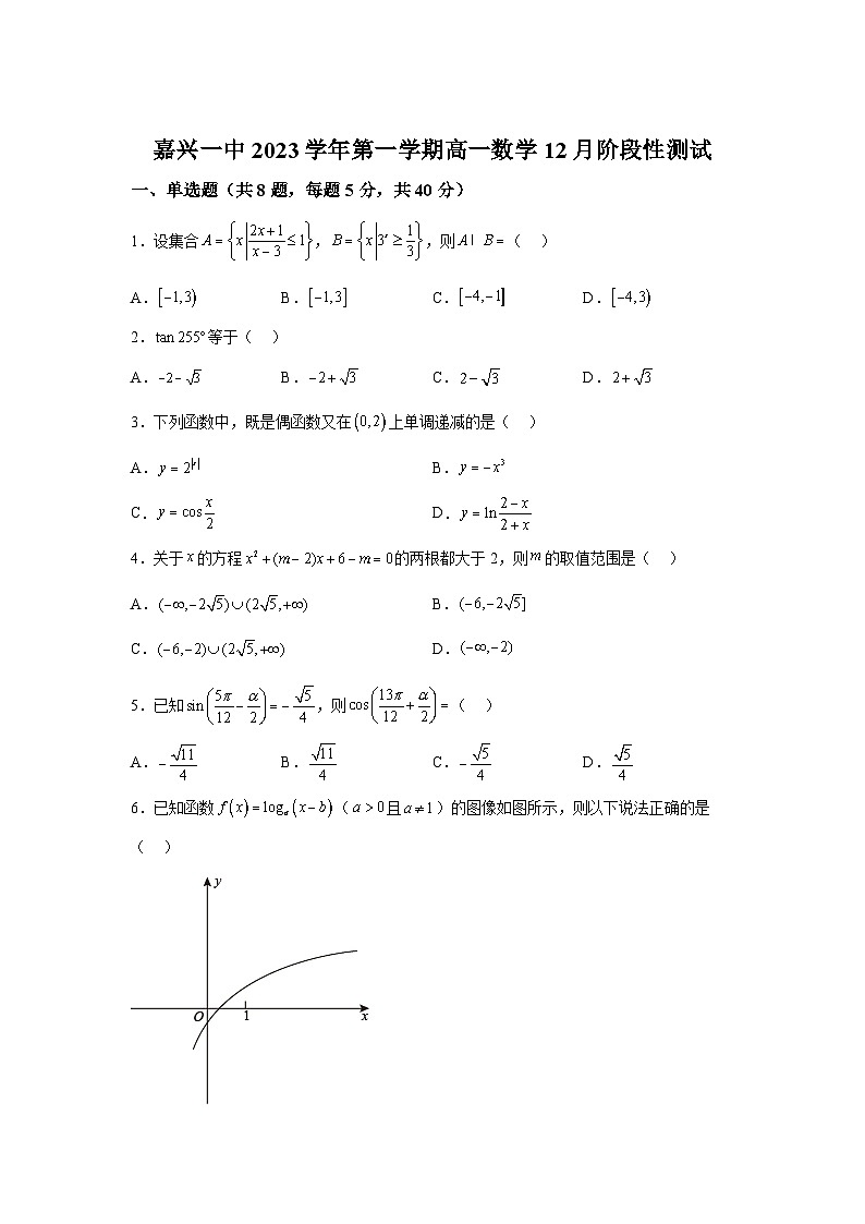 浙江省嘉兴市第一中学2023-2024学年高一上册12月月考数学试题（含解析）第1页