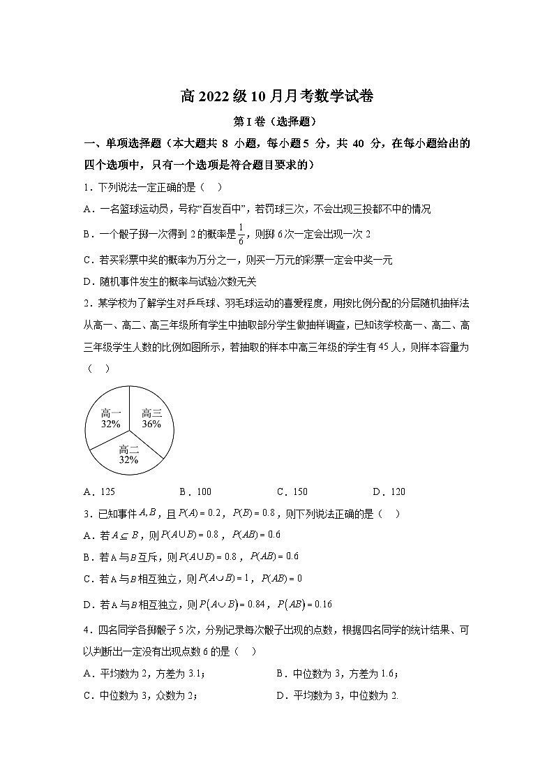 四川省成都市华西中学2023-2024学年高二上册10月月考数学试题（含解析）第1页