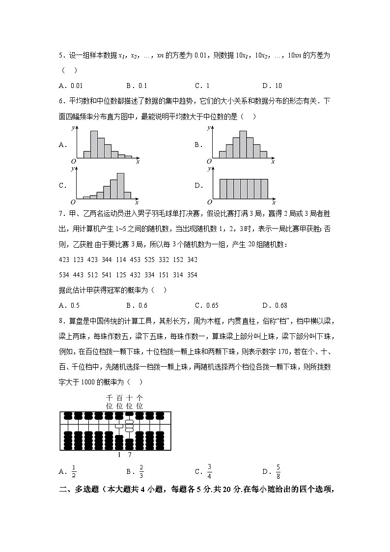 四川省成都市华西中学2023-2024学年高二上册10月月考数学试题（含解析）第2页