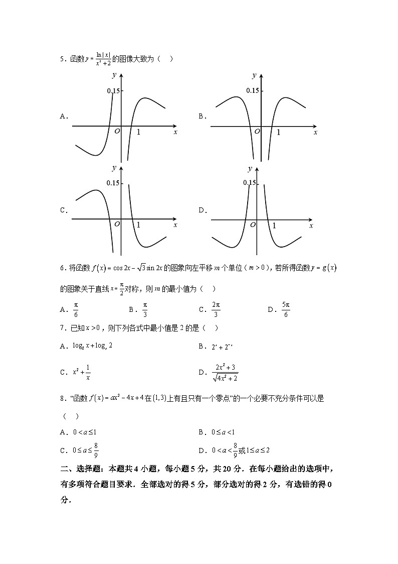 吉林省白山市2023-2034学年高一上册期末教学质量监测数学试卷（含解析）第2页