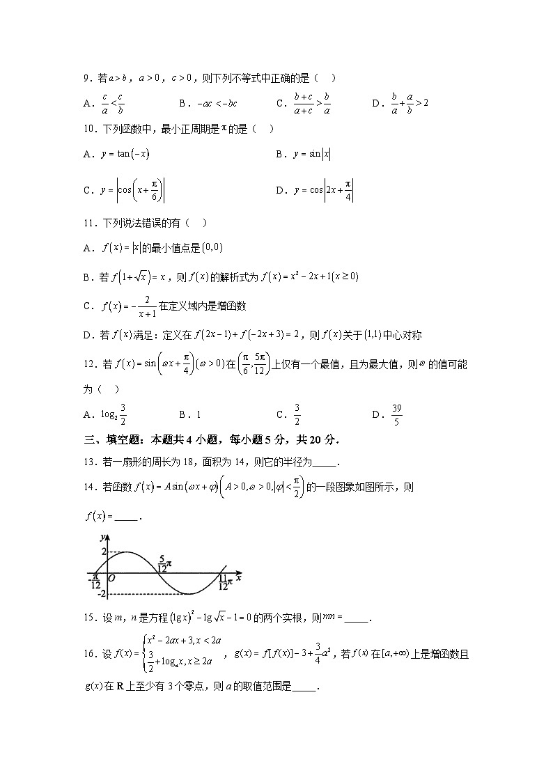 吉林省白山市2023-2034学年高一上册期末教学质量监测数学试卷（含解析）第3页